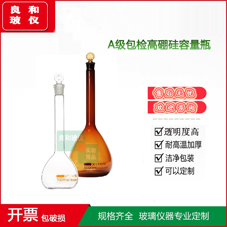 A级包检高硼硅容量瓶5 10 20 25 50 100 200 250 500 1000ml白棕