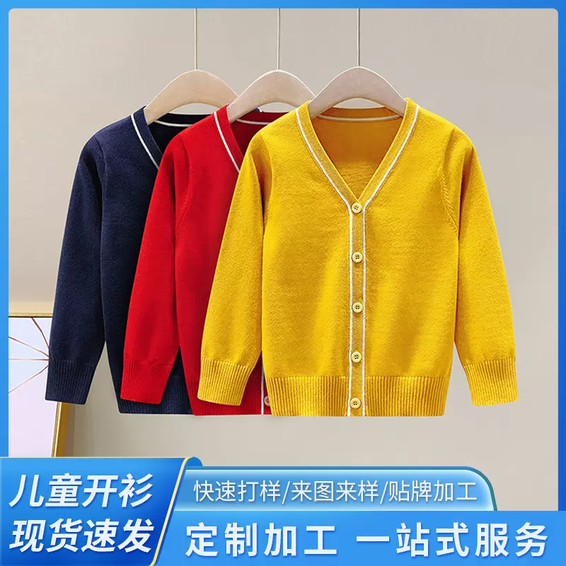 儿童开衫毛衣 春秋新款幼儿园校服外套男女童学院洋气外套针织衫
