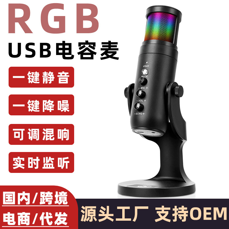 크로스 보더 USB 콘덴서 마이크 휴대 전화 컴퓨터 라이브 노래 녹음 게임 마이크 RGB 다채로운 분위기 빛