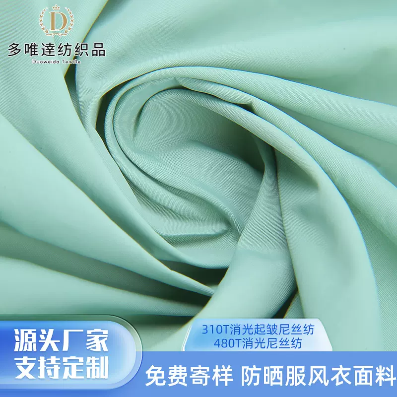 480T消光尼丝纺防晒服户外夹克运动服棉服羽绒服面料消光尼龙布厂