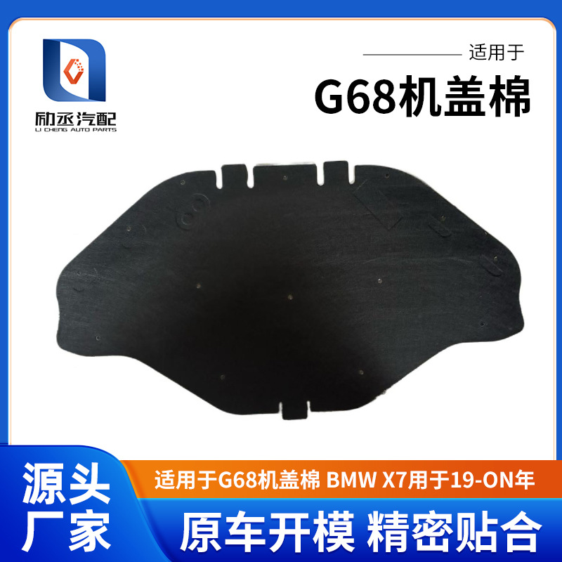Suitable for G68 Hood Cotton Bmw X7 for 19-on Years