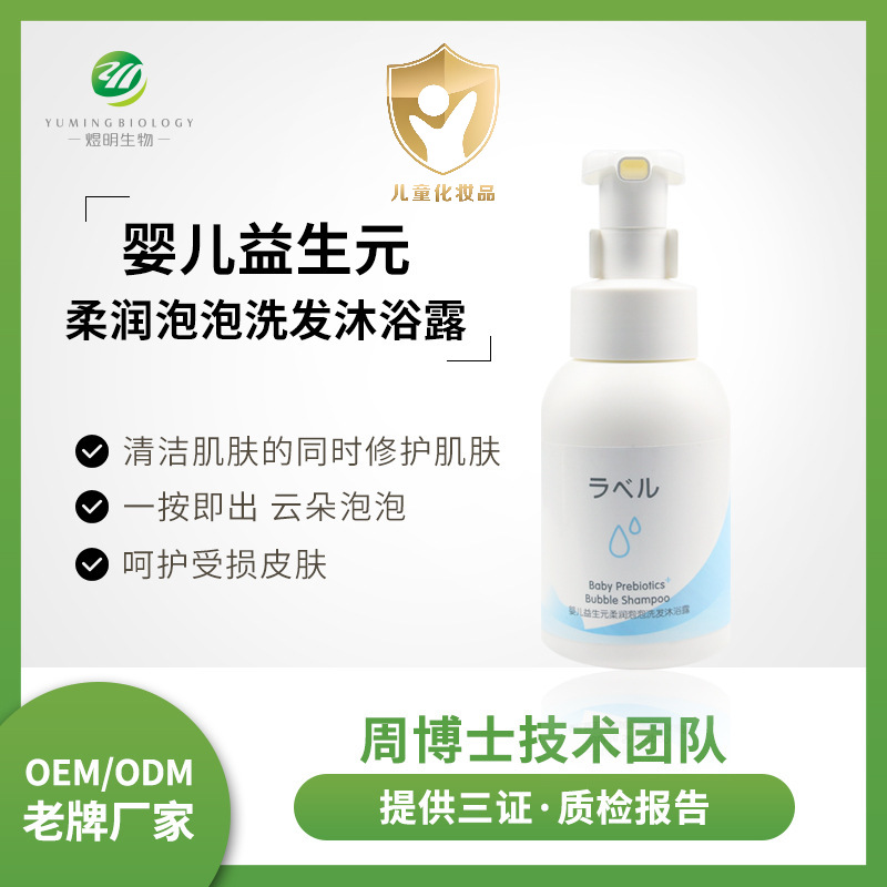 Prebiotics Soft Shampoo Bath Bubble Gentle Moisturizing Moisturizing Home Bath Gel for Men and Women oem oem Processing