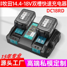 Դ�^���SDC18RD3A�p��makita����14.4V-18V늄ӹ����늳س����