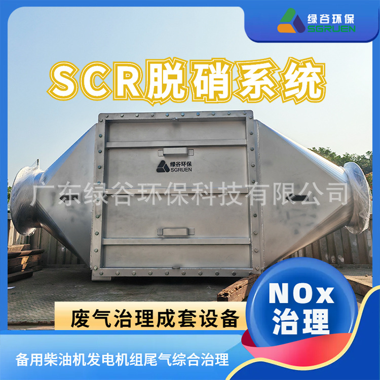 垃圾裂解发电站氮氧化物治理 数据中心200kw机组尾气治理 NOx治理