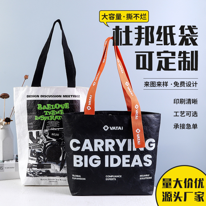 ファッショナブルなデュポン紙袋メーカー卸売洗える破れにくい厚みのあるハンドバッグ大容量ショルダーバッグプリントロゴ付き|undefined