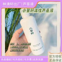 小馨轩芦荟液水250ml爽肤水湿敷清爽芦荟胶男女用护肤补水保湿