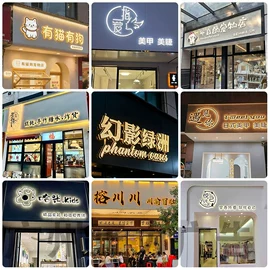 广告牌;LED发光字;广告板