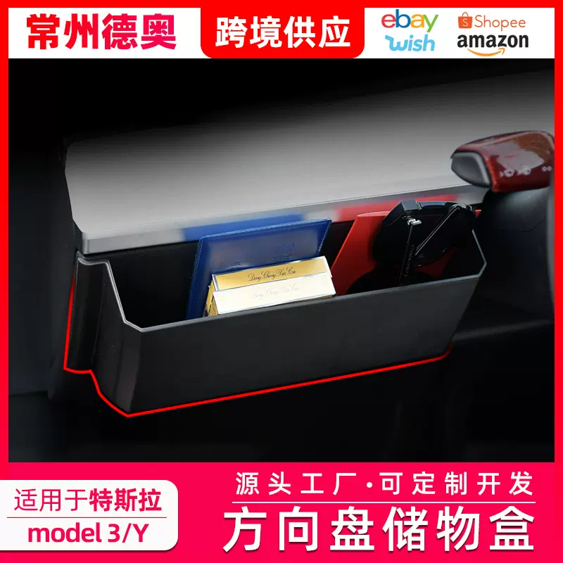 适用于特斯拉model3/Y方向盘下储物盒中控储物盒收纳盒收纳袋