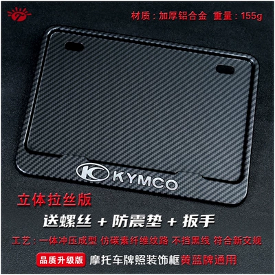 Nömrə qabı – for Scooter - kymco-solid-imitation-carbon-pattern-stereo-version-with-screw-shockproof-pad-wrench