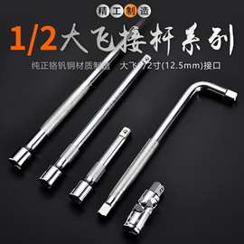 大飞接杆套筒扳手加长杆滑杆弯杆L型弯杆扳手短接杆3/8短接杆接头