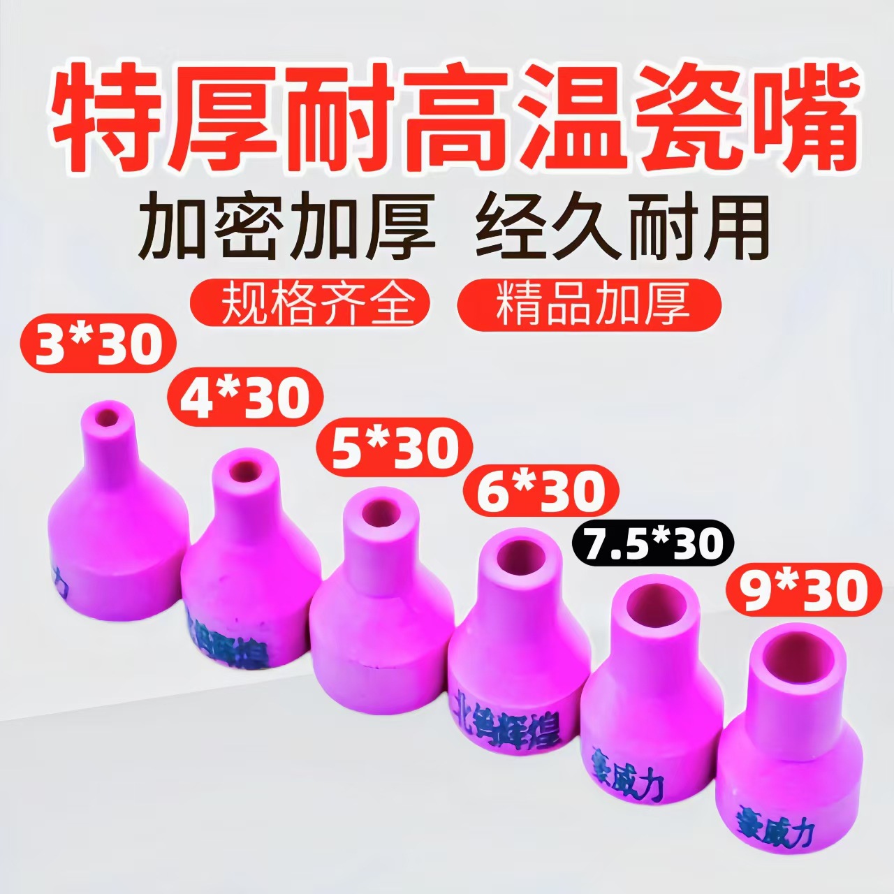 QQ150A氩弧焊瓷嘴TIG150焊枪瓷咀3/4/5/6/7.5/9X30枪嘴配件耐用