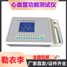 心血管功能测试诊断仪心脑血管检测仪心血管检测仪心血管测试仪