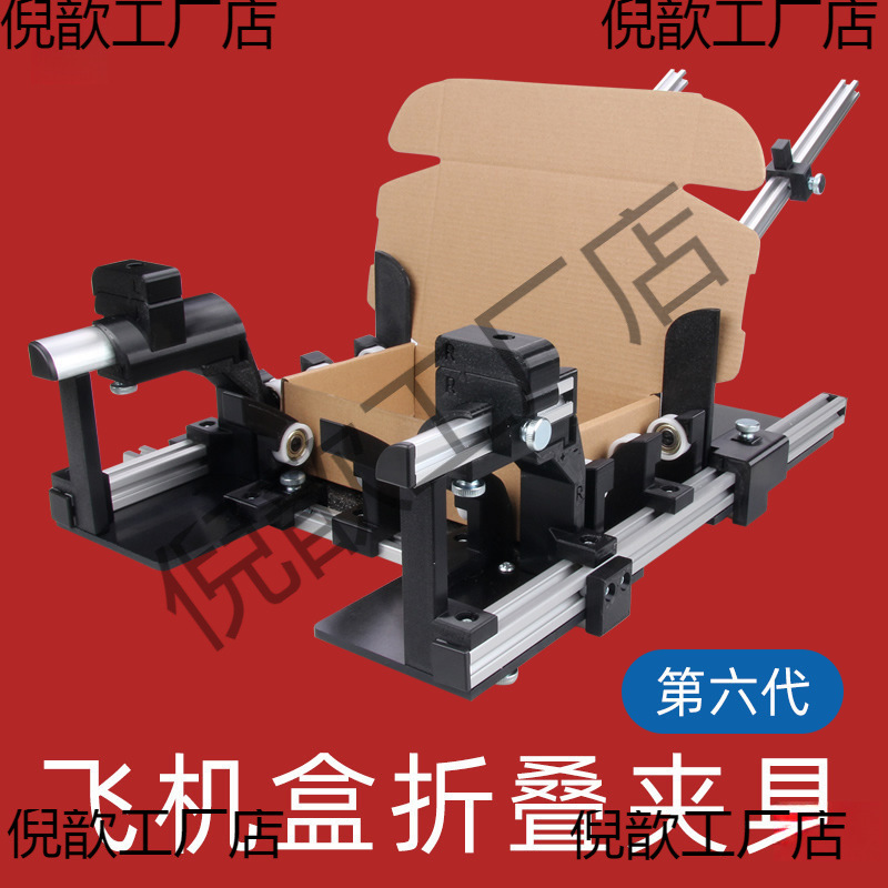 易折叠飞机盒折叠夹具盒子折盒手动工具打包机尺寸可调节