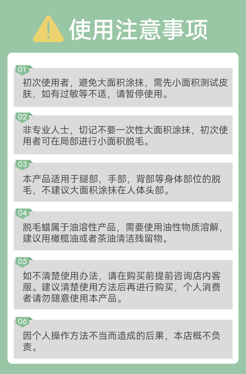 使用注意事项 (2)