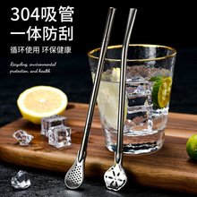 可拆洗304不锈钢过滤吸管勺子二合一创意饮料花茶马黛茶勺子吸管