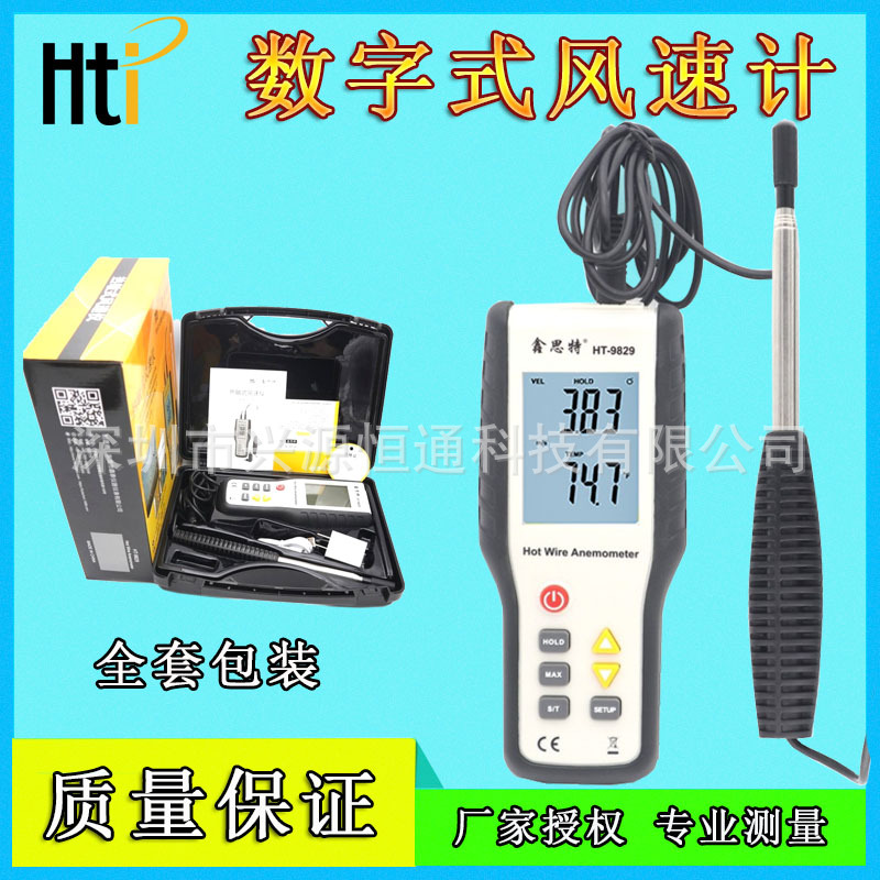 鑫思特HT-9829热敏式风速计手持式测风仪高精度风温风量测量仪
