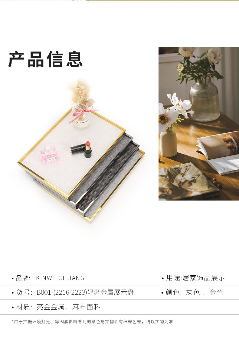 B001-(2216-2223)轻奢金属展示盘（今伟创系列）