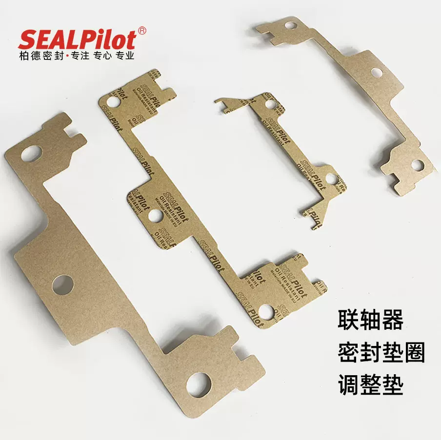 联轴器用耐油防水密封垫垫圈牛皮纸调整垫片 液压密封垫