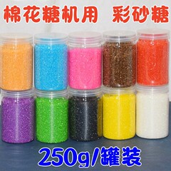 マシュマロ機用彩砂糖カラーフルーツ味マシュマロ用彩砂糖ポップコーン用彩糖250g缶入り