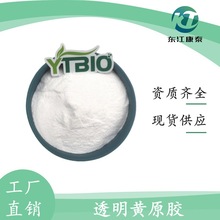 透明黄原胶 99% 化妆品原料 CAS：11138-66-2水溶性高粘黏增稠剂