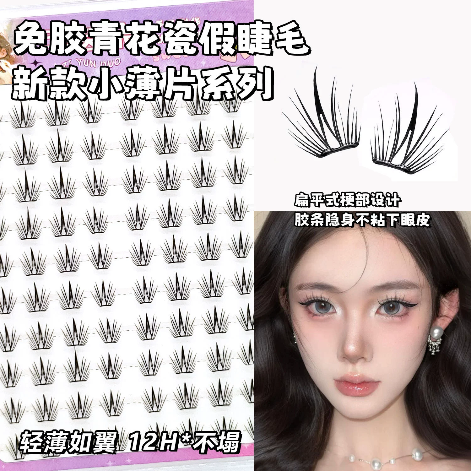 Blue and white false eyelashes, universal light and thin comics, new collection