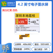 4.2寸黑白红黄四色电子纸墨水屏400x300分辨率无源nfc电子墨水屏