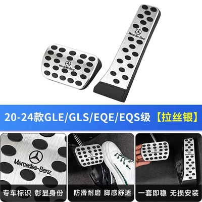 E300L/C260L/Glc Modified Eqe/Eqs/Gle – Dekorativ pedal başlıqları - 20-26-glegls-benz-standard-with-packaging