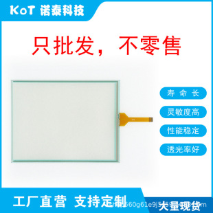 Factory Direct 8 Line Resistance Touch Screen Touch Pad G-26