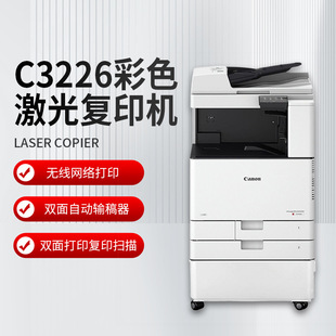 Canon C3222L/C3226/C3130l color laser printing copy scanner color laser copier
