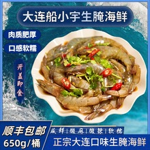 【船小宇】生呛虾 生腌虾 生腌海鲜650g/桶  顺丰-LPX
