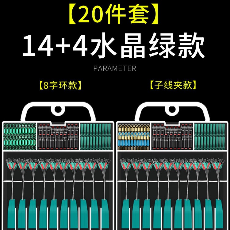 14+4 Space Bean Set Complete Combination Silicone Fishing Mainline Set Accessories Fishing Line Swivel Ring Sub-line Clip Float Holder