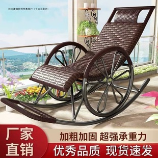 Adult Rocking Chair, Lounge Chair, Four-Season Cooling Steel Frame, Lazy Lounge Chair, Elderly Balcony Leisure Nap, Thickened Load-Bearing Rattan Chair