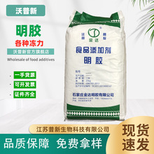 明胶食品级增稠剂粉布丁果冻软胶囊食用明胶猪皮冻120-250高冻力