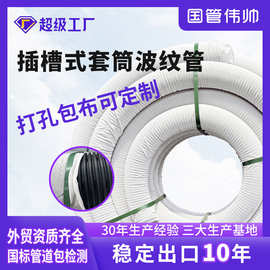 插槽式套筒波纹管出口澳洲pe打孔袜套式包布波纹管园林排水管
