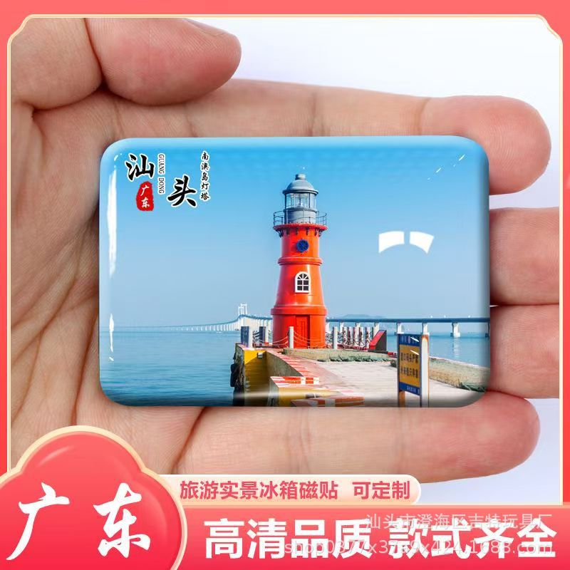 潮汕景区纪念品文创冰箱贴汕头小公园 礐石潮州牌坊街 南澳冰箱贴