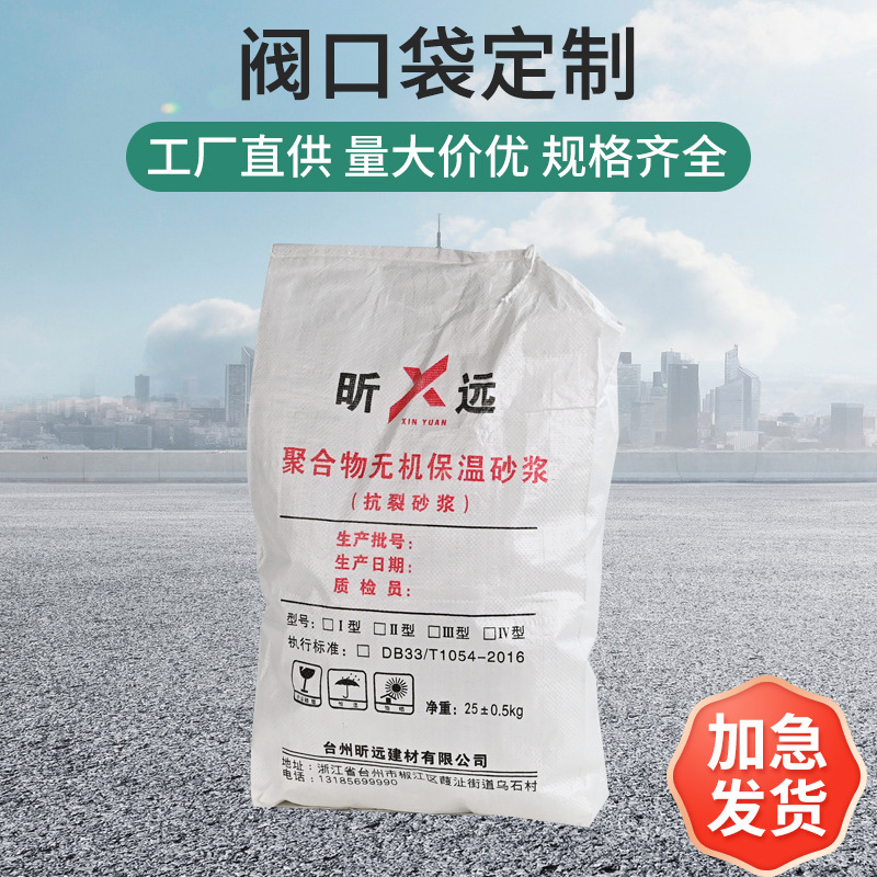 白色阀口袋彩印编织袋定制覆膜防水灌装口腻子粉砂浆水泥编织袋