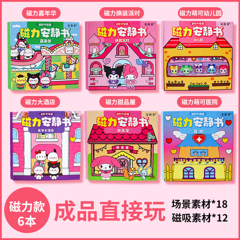 Sanrio Full Set of Magnetic Quiet Book Cut-free Cardboard Oversized Two Magnetic Stickers Multi-character 3D