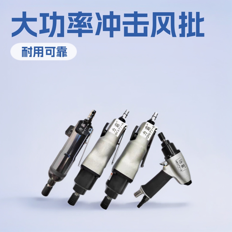 鸿力霸工业级跨境手枪式8HP装修工具风批大功率冲击螺丝刀气钻头