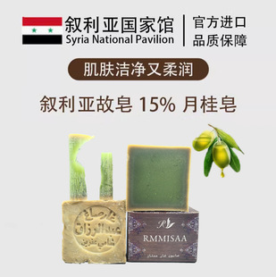 Syrian Imported Plant Essential Oil Handmade Ancient Soap Containing Olive Oil and Laurel Essence Bath Soap Olive Skin Care