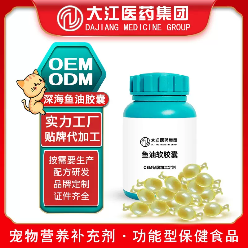 加工定制宠物鱼油胶囊猫犬用明目护眼美毛爆毛宠物营养液OEM贴牌