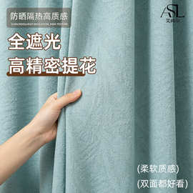 全遮光高精密提花窗帘2026新款双面同色卧室客厅阳台旧房改造窗帘