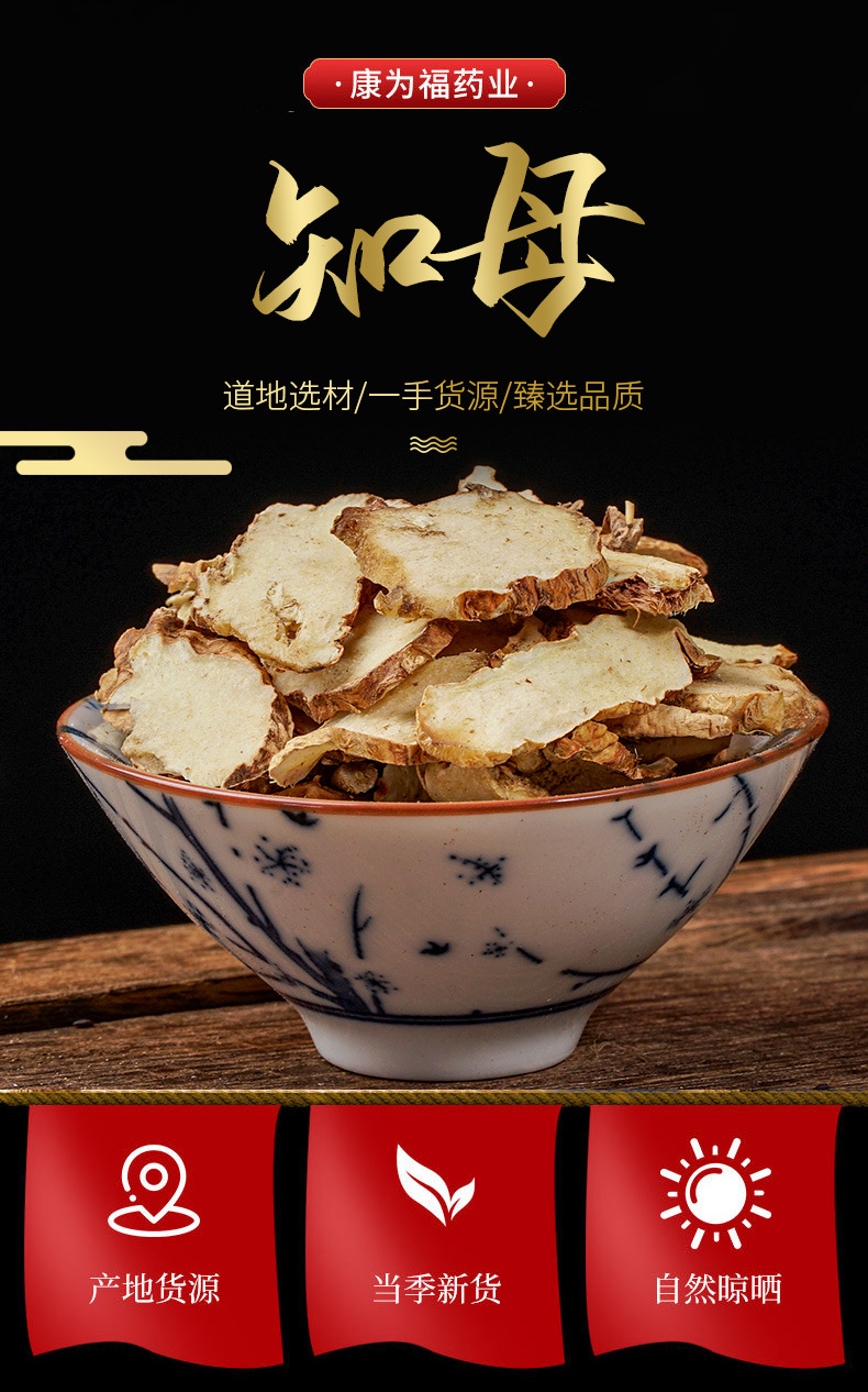 Zhi Mu Slices (Anemarrhena asphodeloides) — Dried Herbal Rhizome, 500g overview