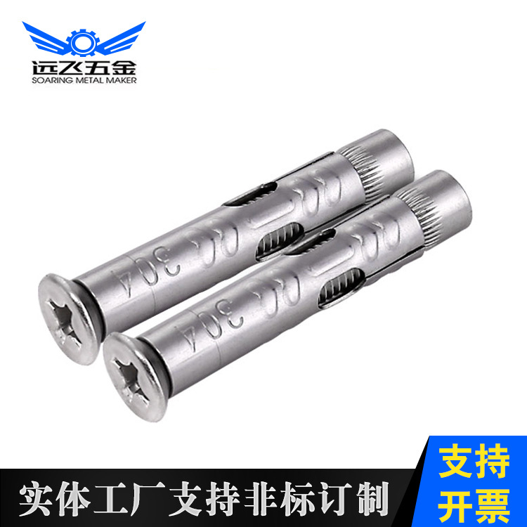 304不锈钢十字平头沉头内膨胀螺丝 M6M8M10 固定瓷砖门窗膨胀螺栓