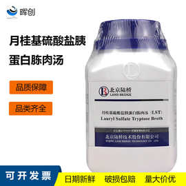 北京陆桥月桂基硫酸盐胰蛋白胨肉汤LST培养基杭州微生物博微海博