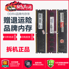 九.阳金士顿等品牌拆机内存条DDR4 2133 2400 4G 8G台式机电脑主