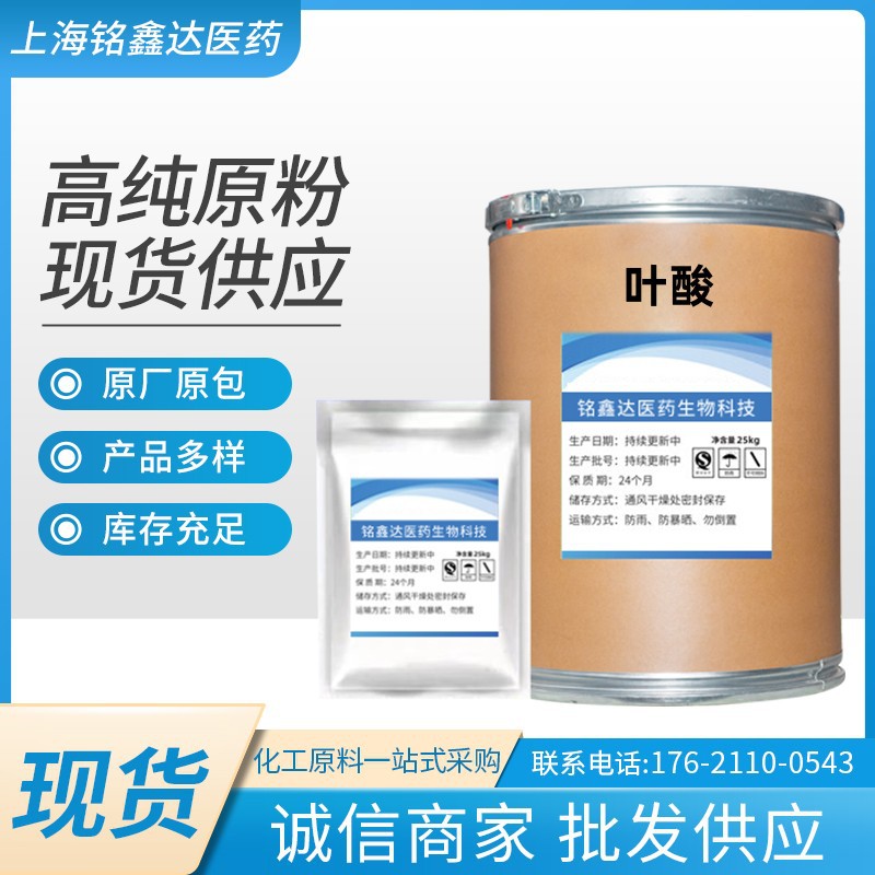 现货批发供应食品级叶酸 维生素B9 VB9 1kg起订 叶酸粉