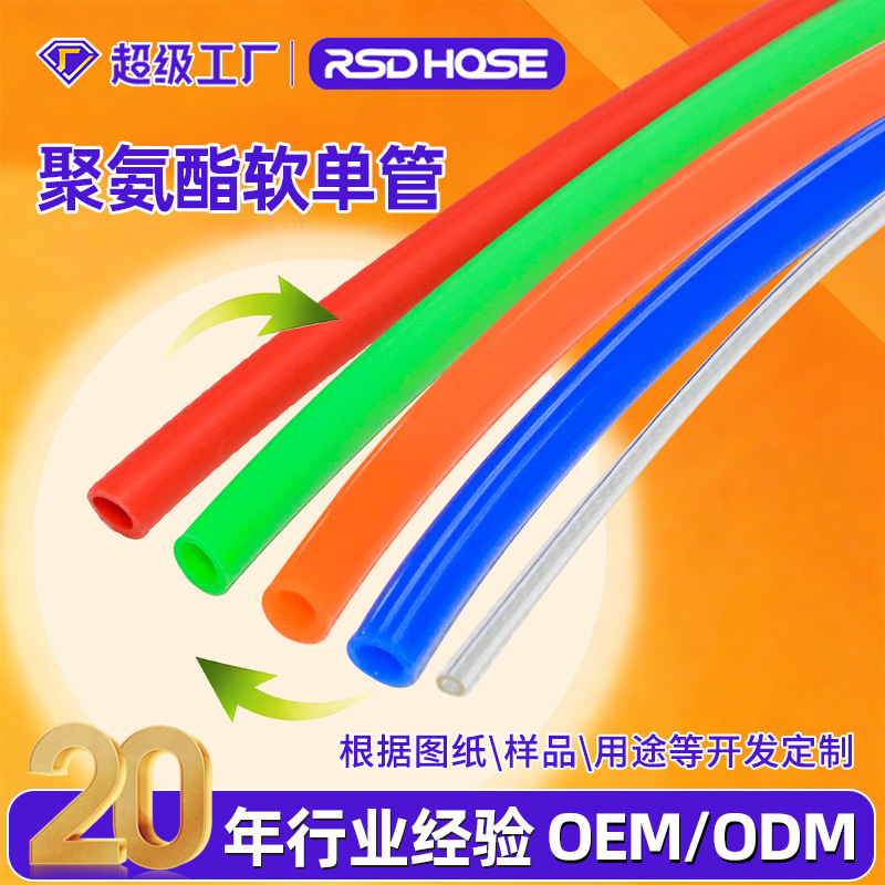 RSD Colorful TPU polyurethane hose air pump air compressor…