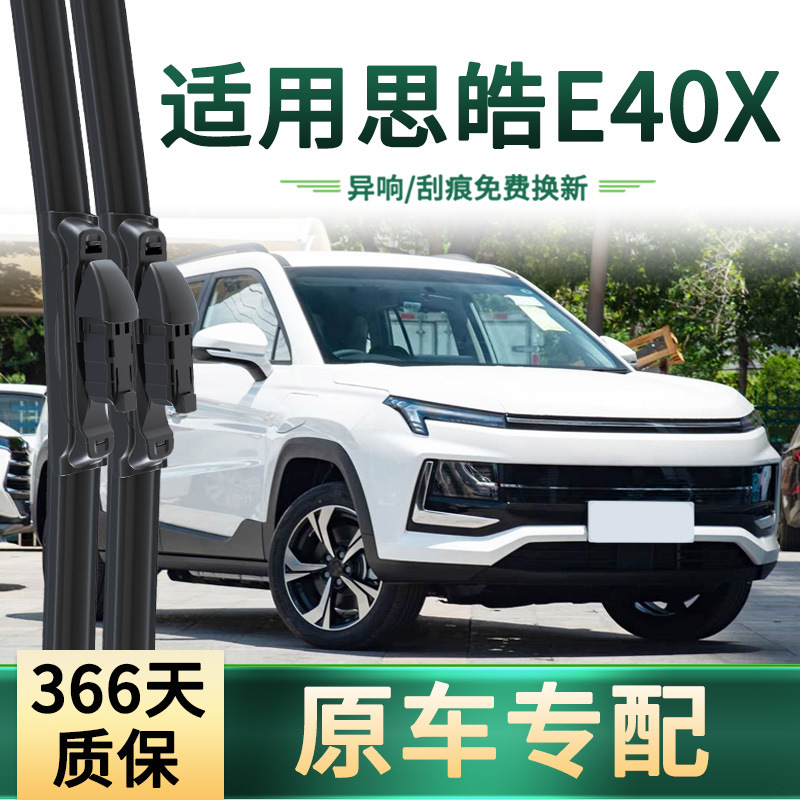 Aplicable al limpiaparabrisas para automóvil Sihao E40X