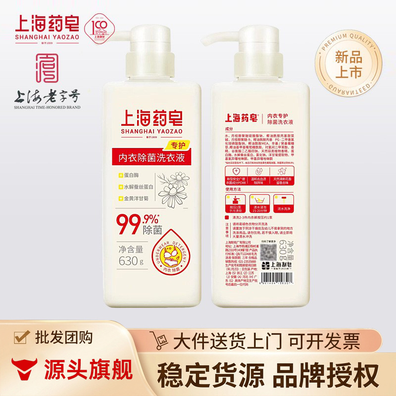 [신규] 상하이 약용 비누 속옷 특수 보호 살균 세탁 세제 630g 남성 및 여성 속옷 브래지어 면 및 린넨 의류