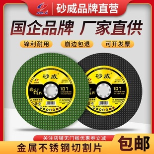 in stock wholesale sand Wei ultra-thin double mesh 107 cutting piece sharp wear-resistant metal steel bar slice saw piece grinding wheel piece